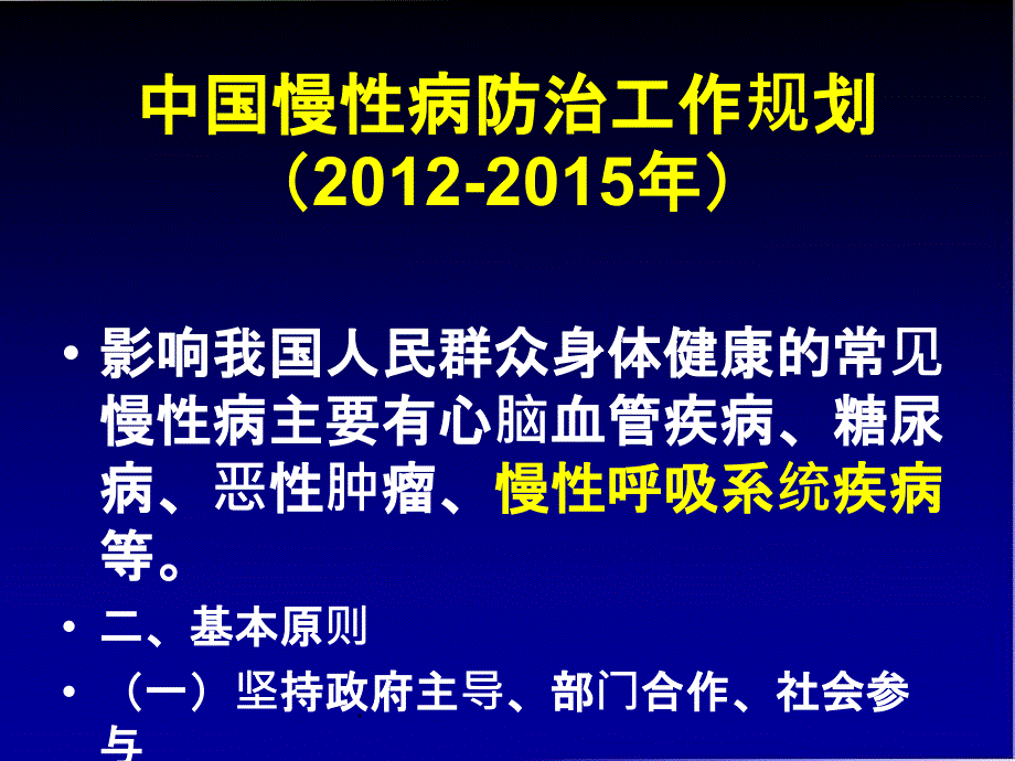 慢性气道疾病研究热点问题ppt课件_第3页