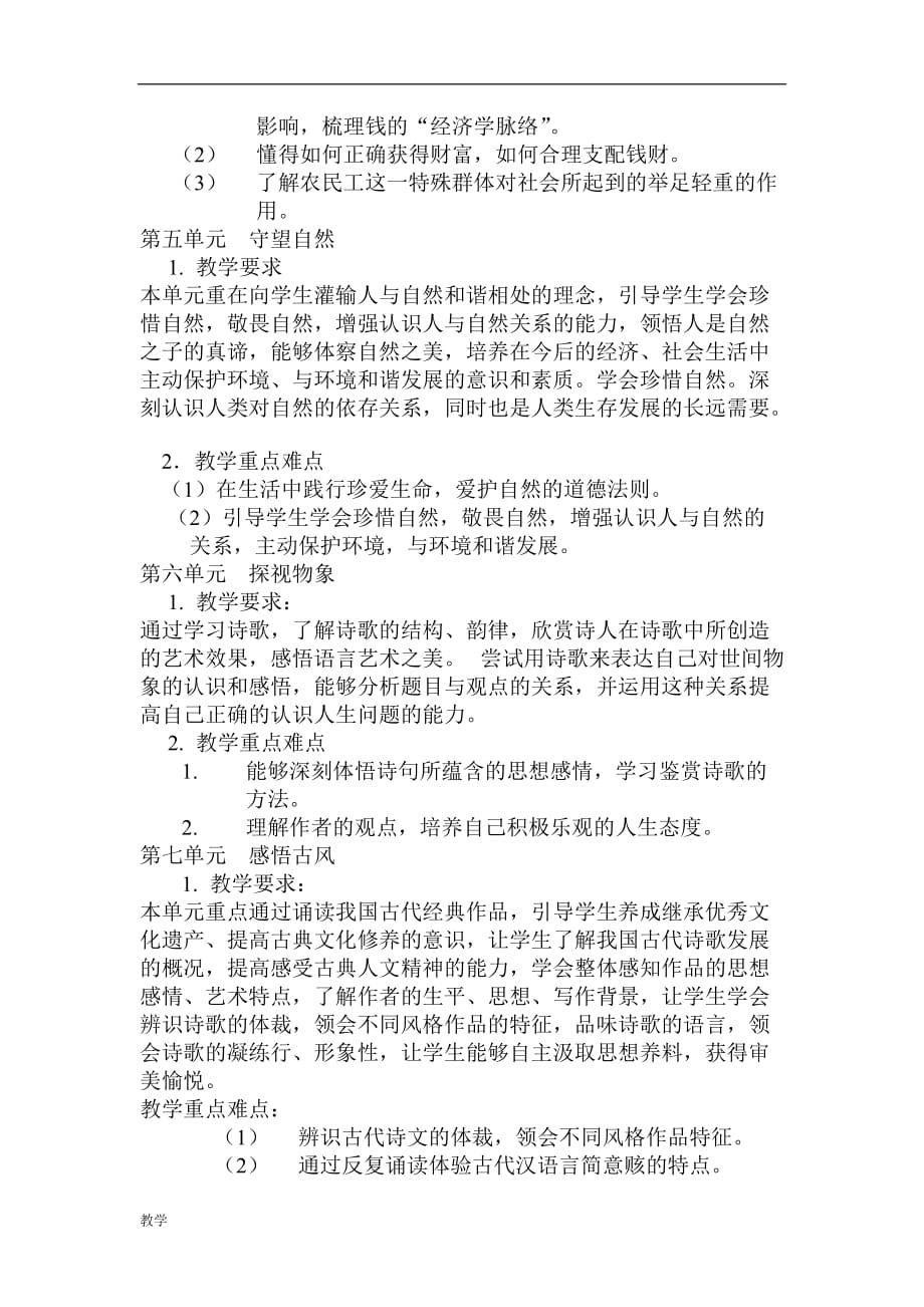 第五版语文课堂教学大纲.doc_第4页