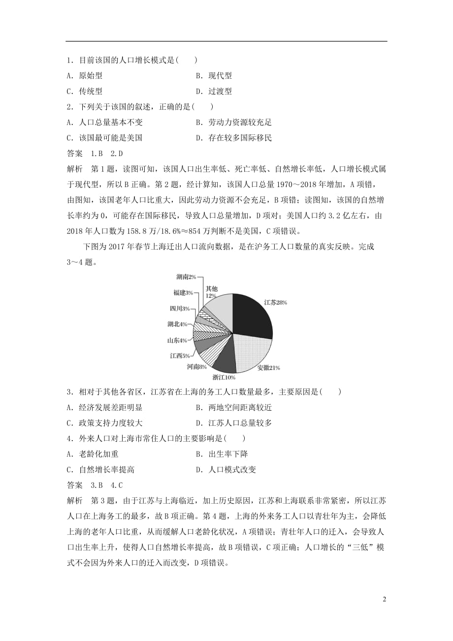 高考地理大二轮复习第二部分专题三回扣基础微专题16人口数量变化与人口迁移学案_第2页