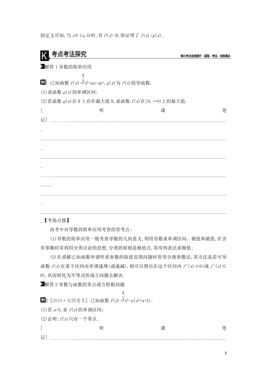 高考数学二轮复习第5讲导数的热点问题专题突破文_第3页