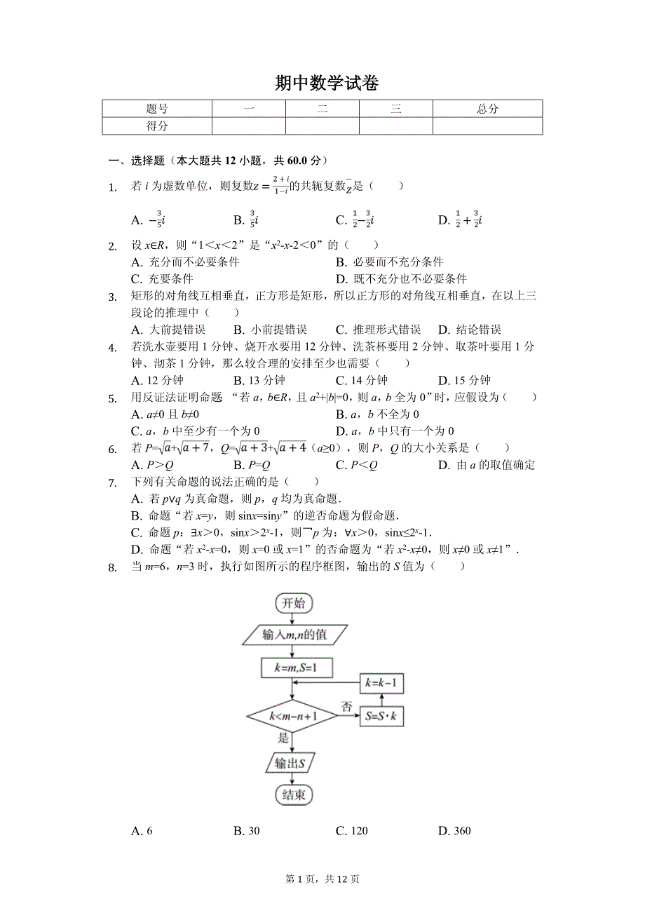 2020年福建省龙岩市等六校高二（下）期中数学试卷解析版（文科）_第1页