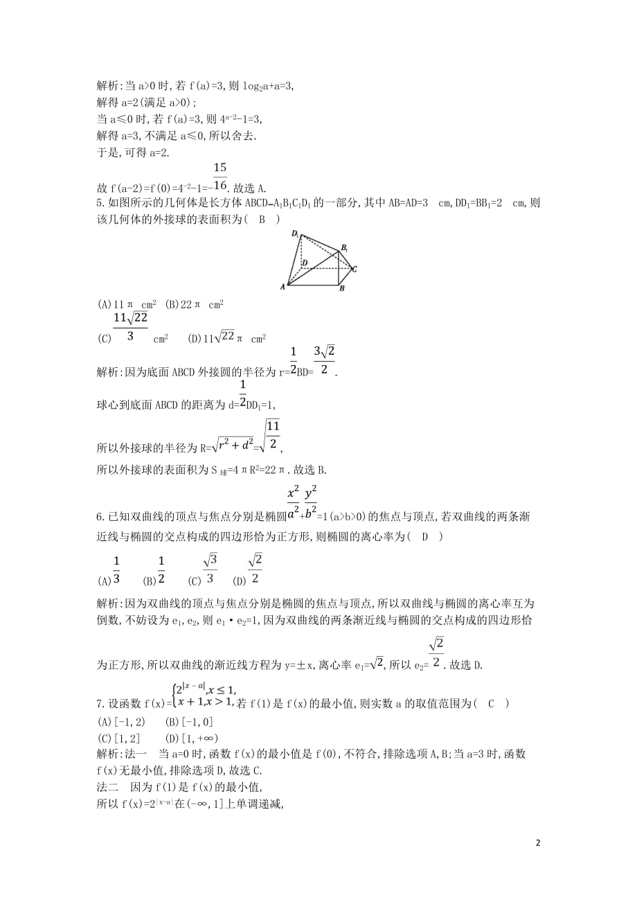 高考数学二轮复习第二篇专题二数学思想方法限时训练文_第2页