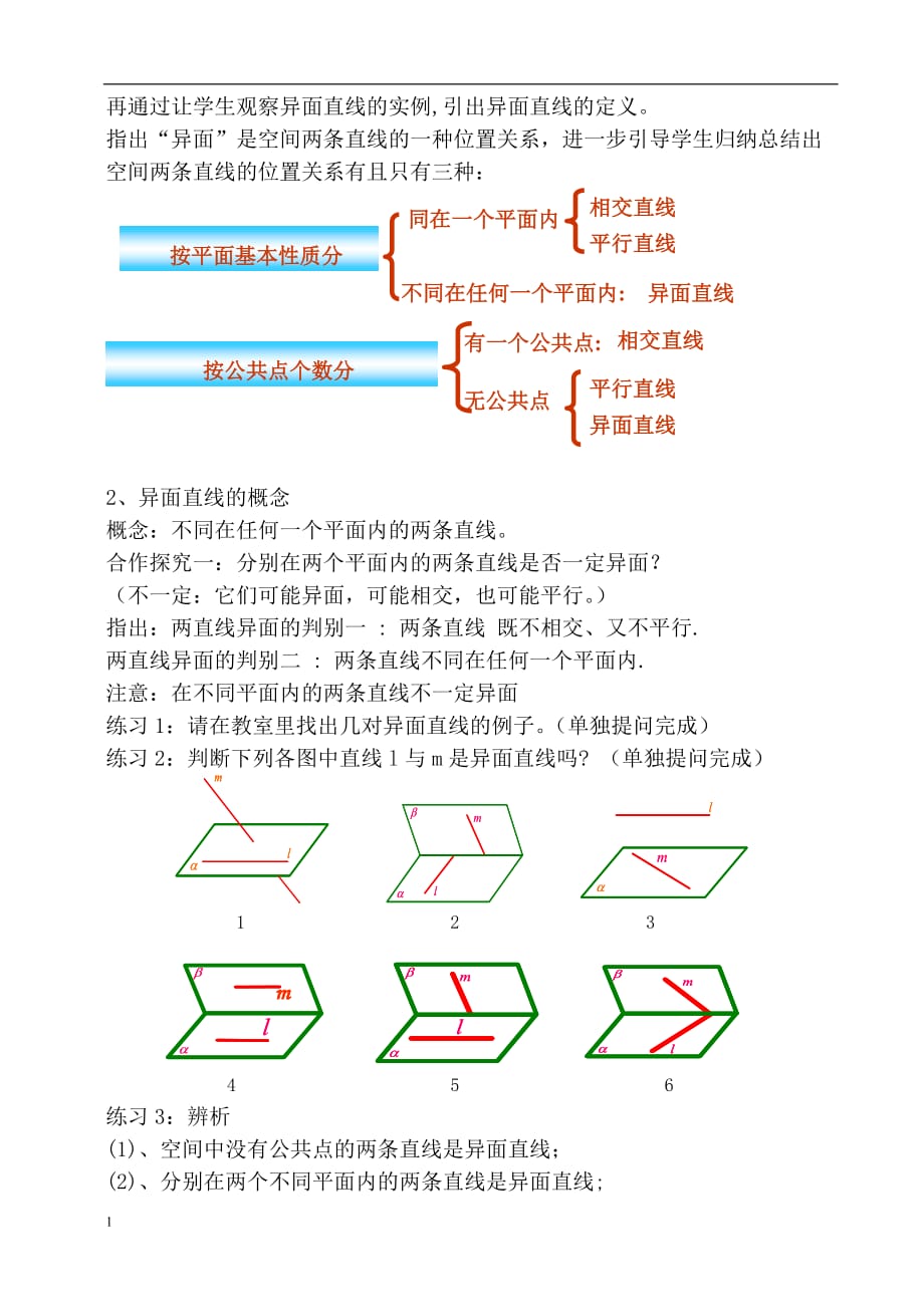 《空间中直线与直线之间的位置关系》教案设计知识课件_第2页