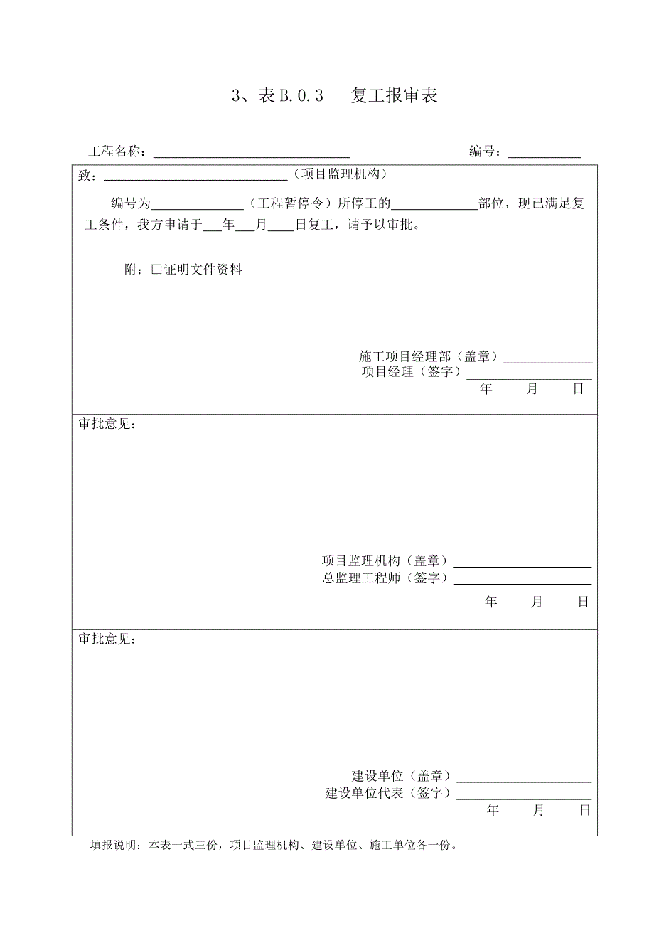 工程资料模板--2013版_第4页