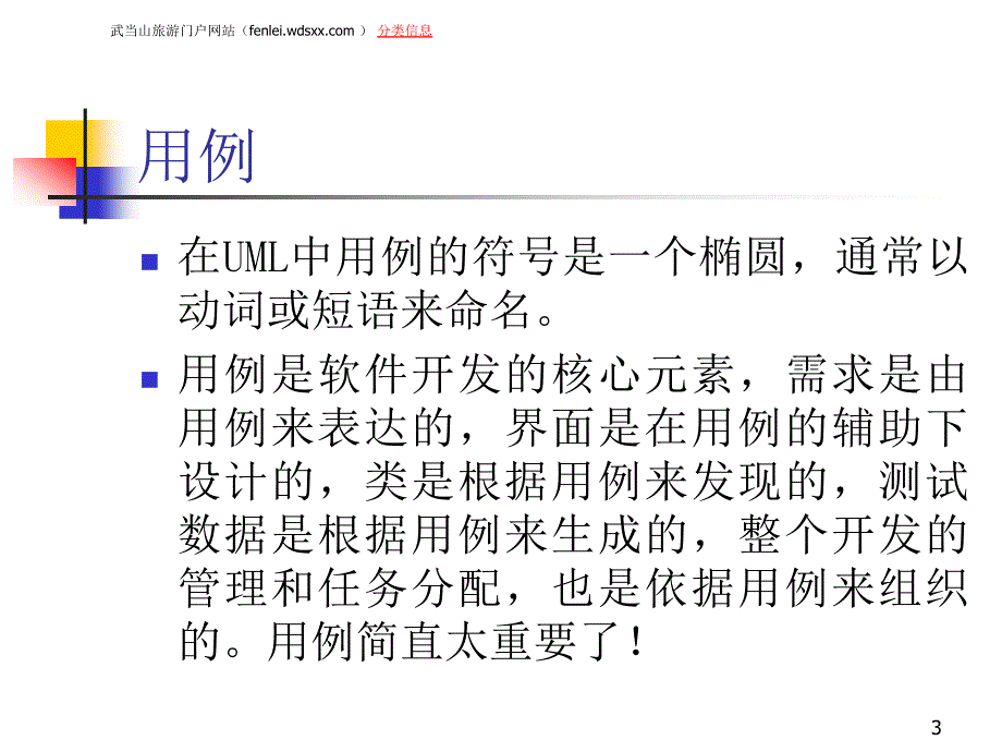 UML 用例图、关系图、活动图_第3页