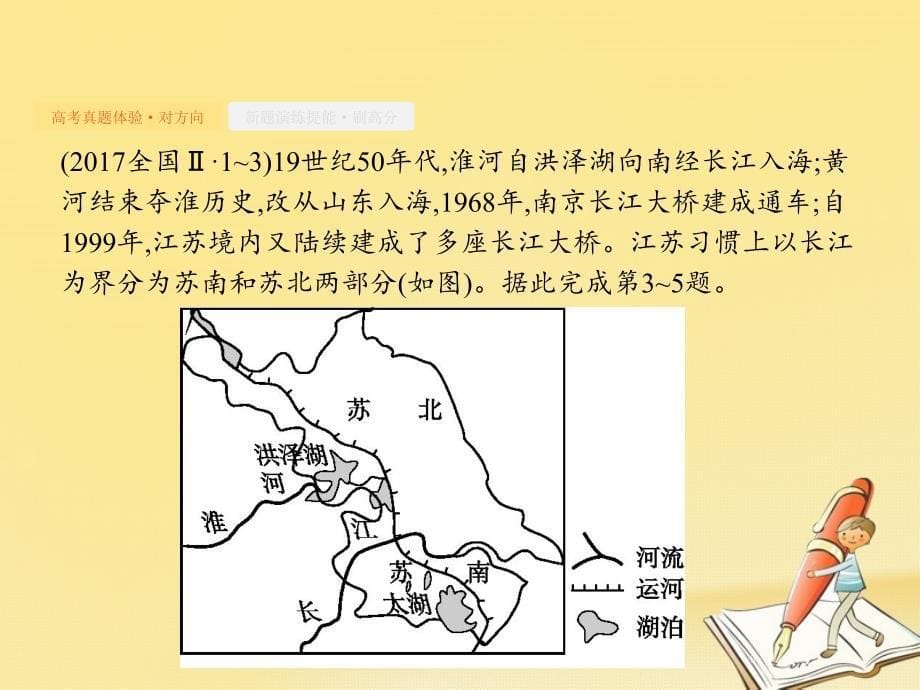 高考地理总复习专题13地理环境与区域发展对对练课件_第5页