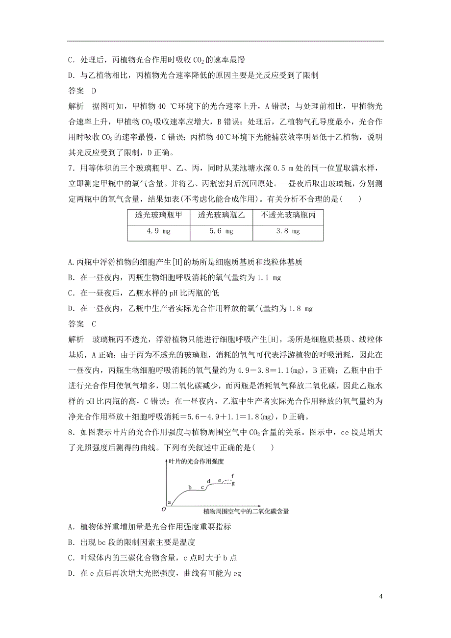 高考生物二轮增分策略专题二细胞代谢专题强化练（A卷）_第4页