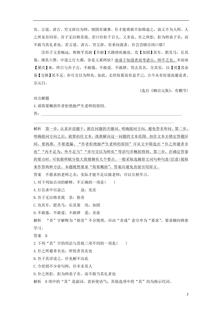 高考语文二轮培优第二部分古代诗文阅读专题一文言文阅读技法提分点13整体把握找要点分析概括细提炼_第2页