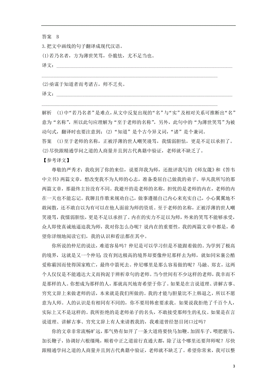 高考语文二轮培优第二部分古代诗文阅读专题一文言文阅读技法提分点13整体把握找要点分析概括细提炼_第3页