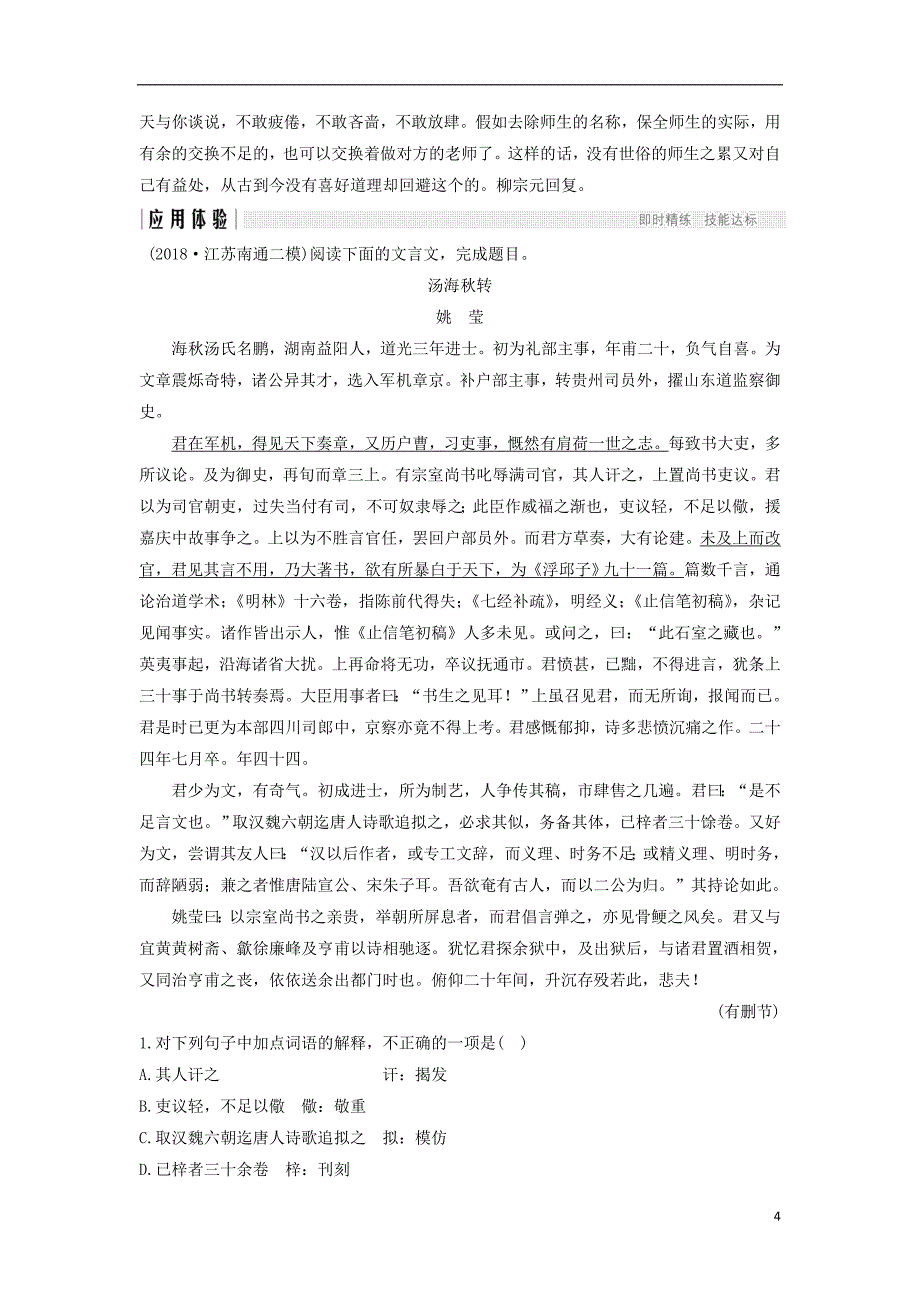 高考语文二轮培优第二部分古代诗文阅读专题一文言文阅读技法提分点13整体把握找要点分析概括细提炼_第4页