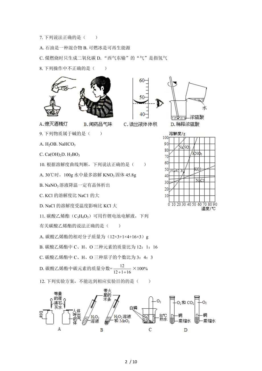 (清晰版)广州市中考化学试题及答案_第2页