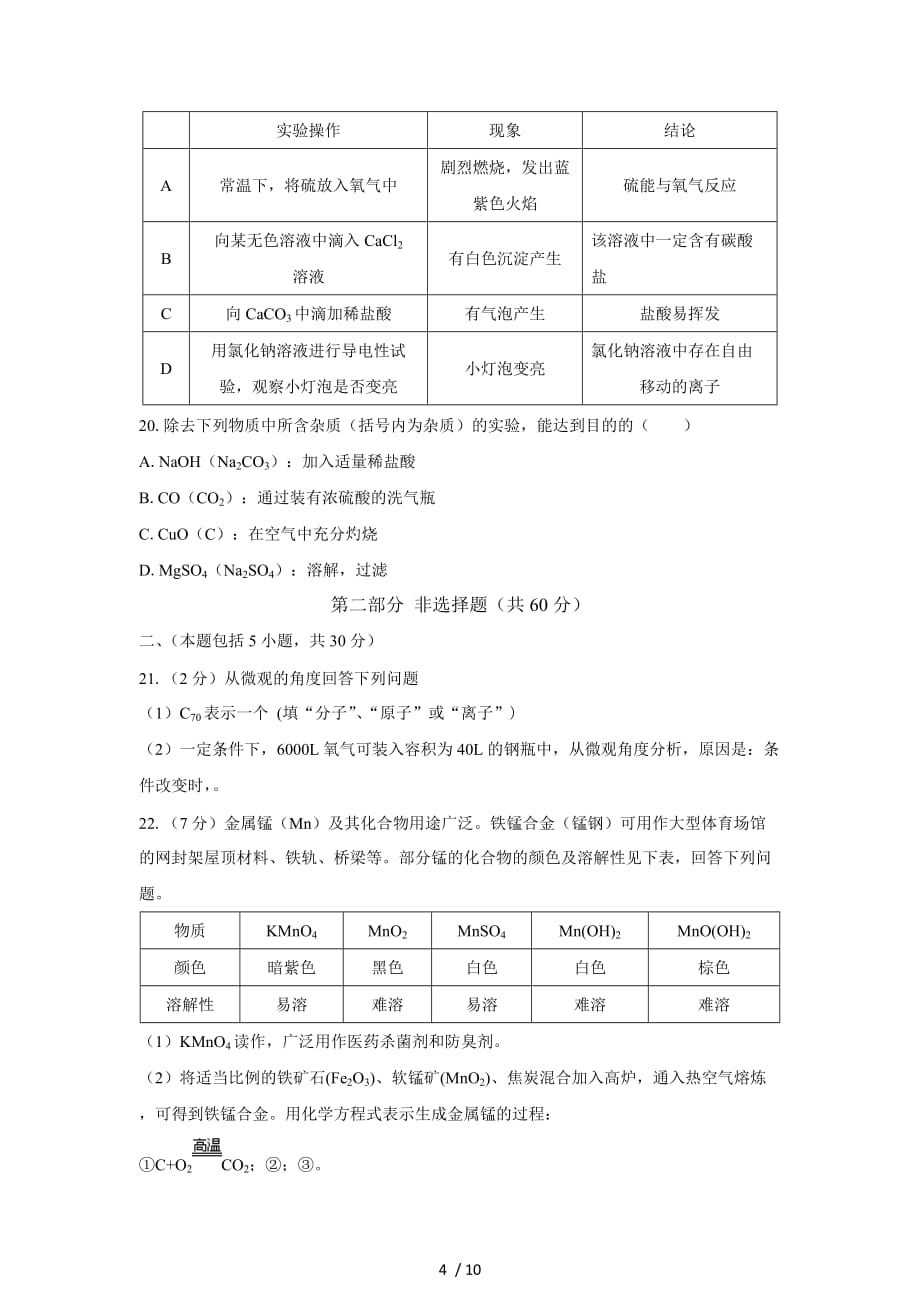 (清晰版)广州市中考化学试题及答案_第4页