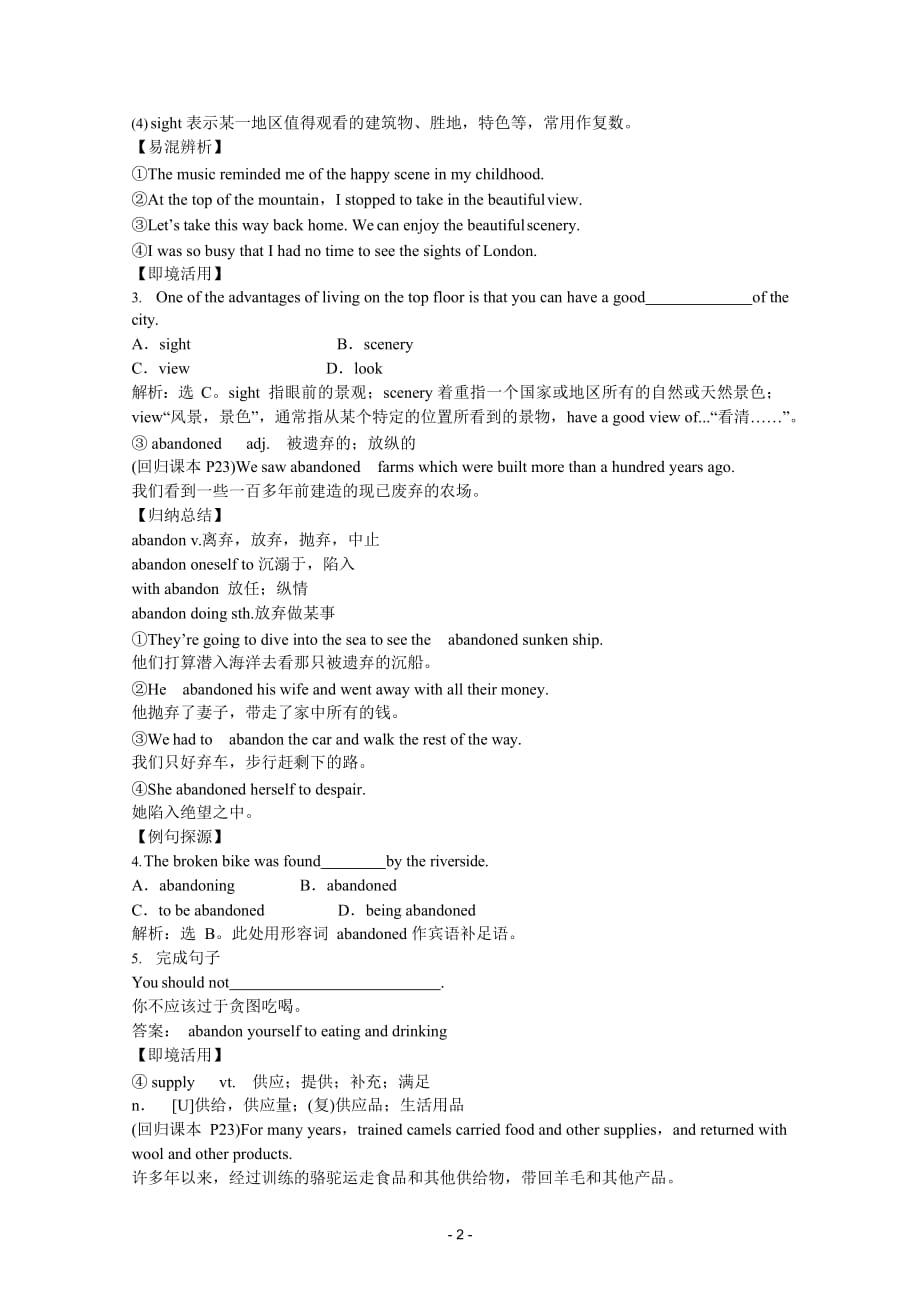 高考英语一轮单元总复习讲义外研版必修1Module-3_第2页