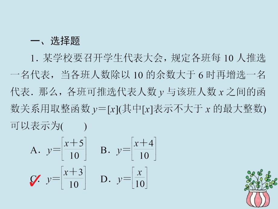 高考数学二轮复习第二编专题九数学文化与创新应用第2讲新定义型、创新型、应用型试题突破习题课件文_第2页