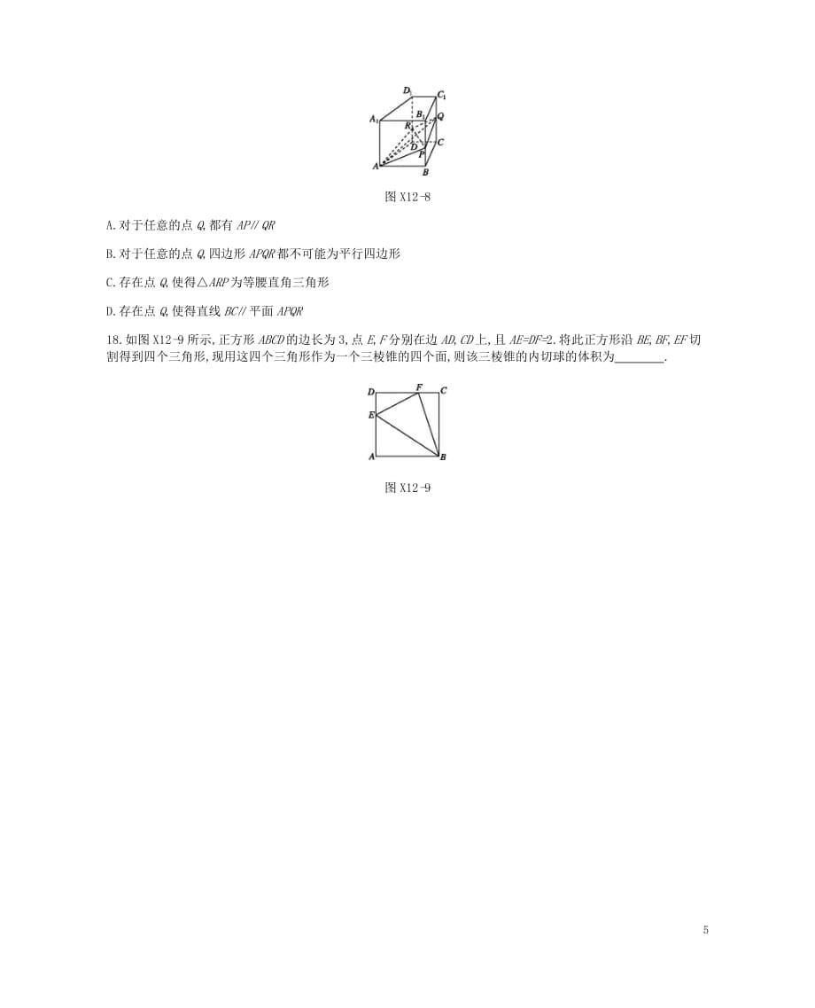 高考数学总复习模块四立体几何与空间向量限时集训十二空间几何体空间中的位置关系理_第5页