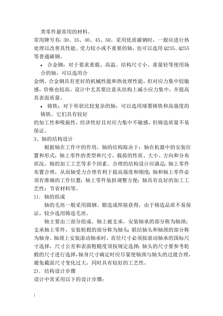 轴的强度校核方法教材课程_第4页