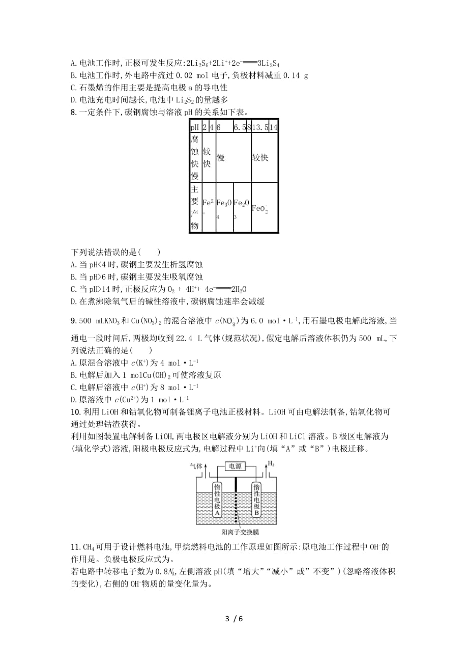 (浙江选考)高考化学二轮专题复习提升训练电化学原理及其应用_第3页