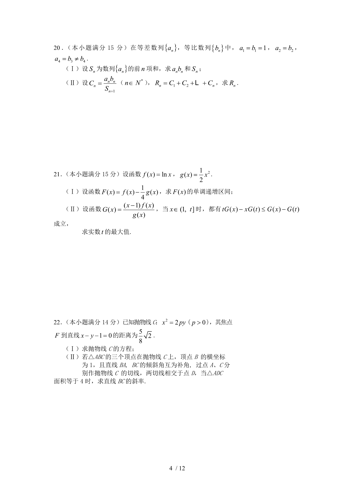 (文科)数学周考测试_第4页