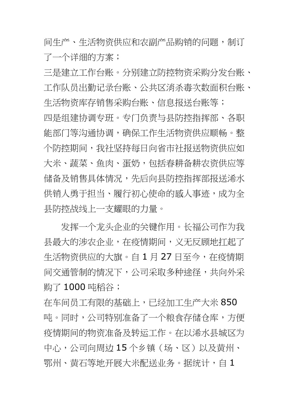 【2020某供销社抗击疫情工作成效总结】---冲在“疫”线履职担当_第4页