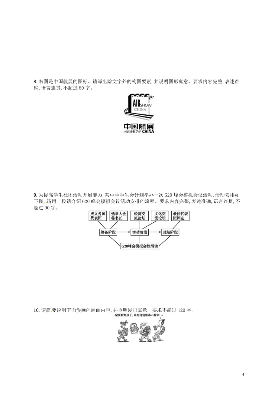 高考语文大二轮复习题点八语言文字运用题点对点练24按图索意因题悟法（含2018高考真题）_第4页