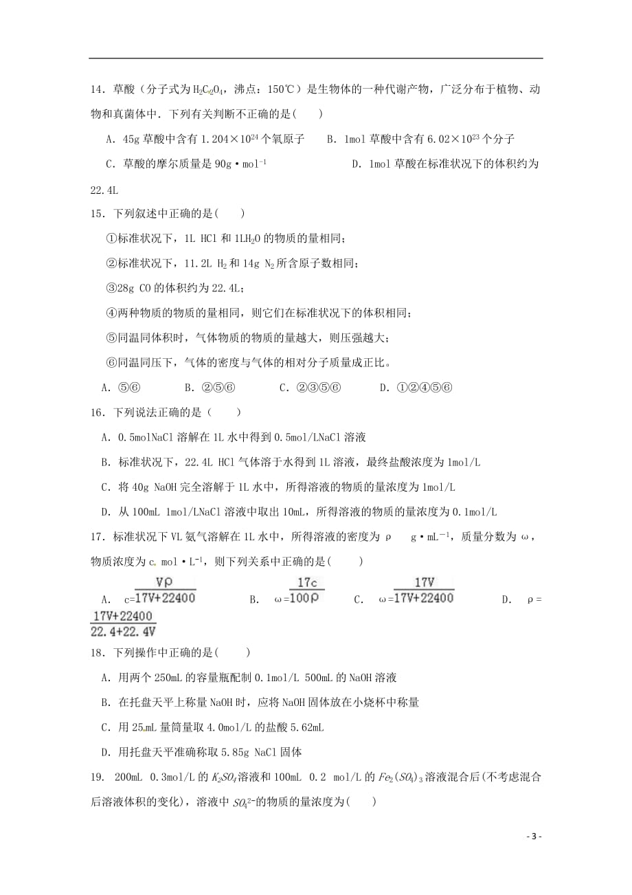 黑龙江省高一化学10月月考试题_第3页