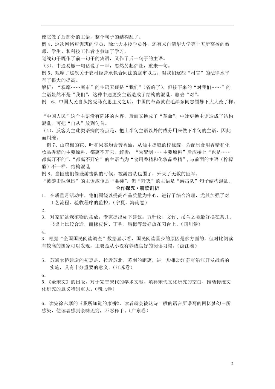 高考语文二轮复习语病4结构混乱导学案无答案_第2页