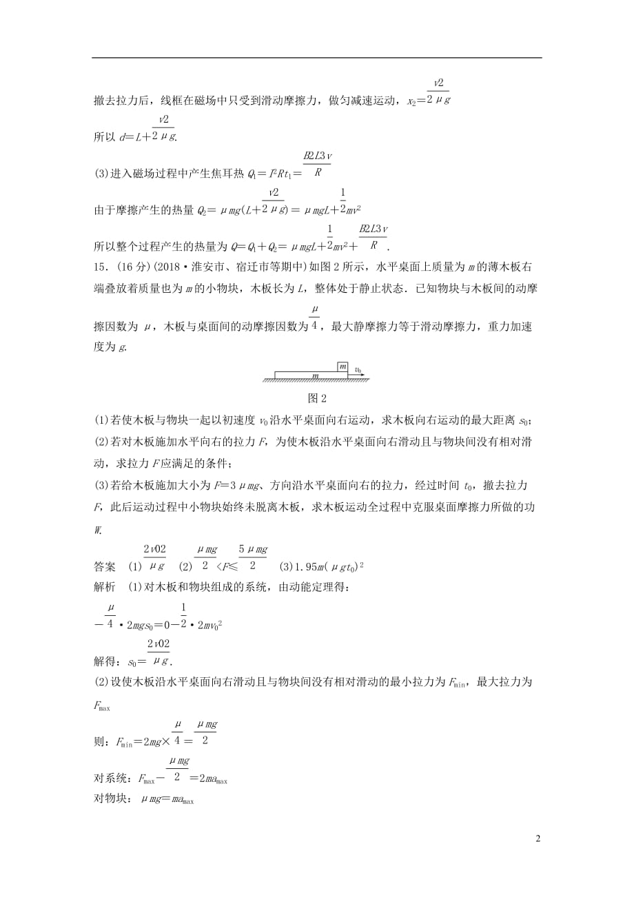 高考物理总复习优编题型增分练：计算题规范练（二）_第2页