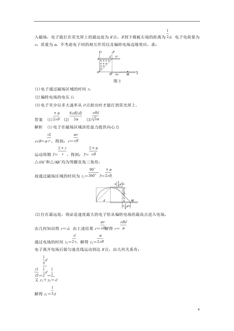 高考物理总复习优编题型增分练：计算题规范练（二）_第4页