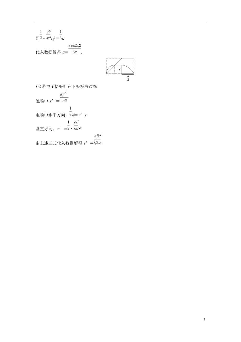 高考物理总复习优编题型增分练：计算题规范练（二）_第5页