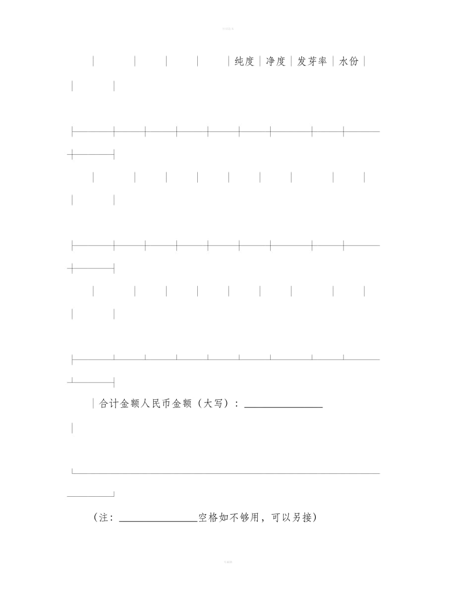 标准农作物种子采购合同书（合同范本）_第3页