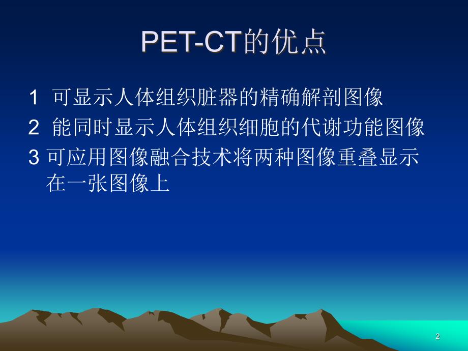 PETCT在肺癌中的应用解读_第2页