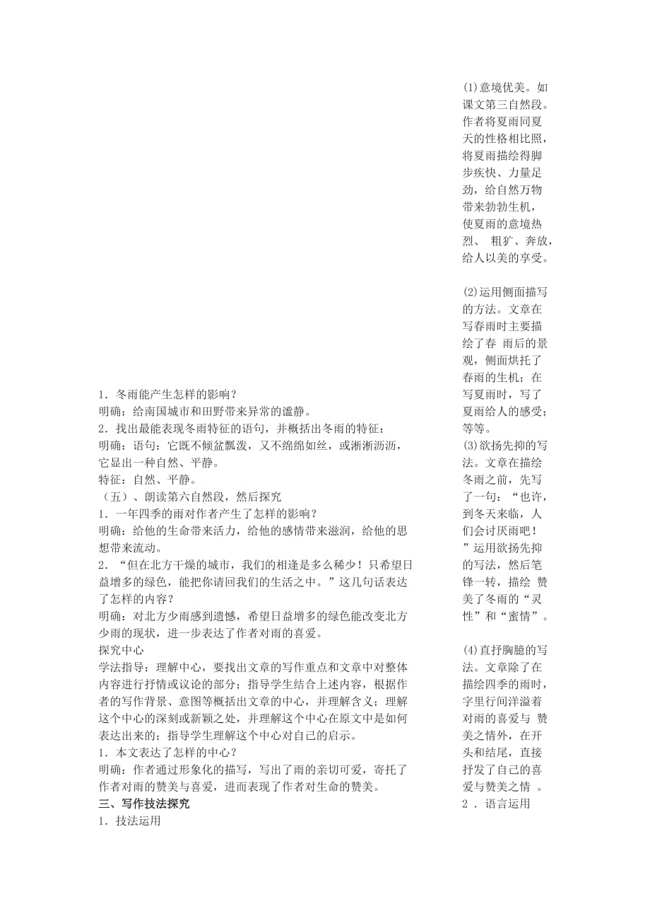 雨四季教学课程教案.doc_第4页