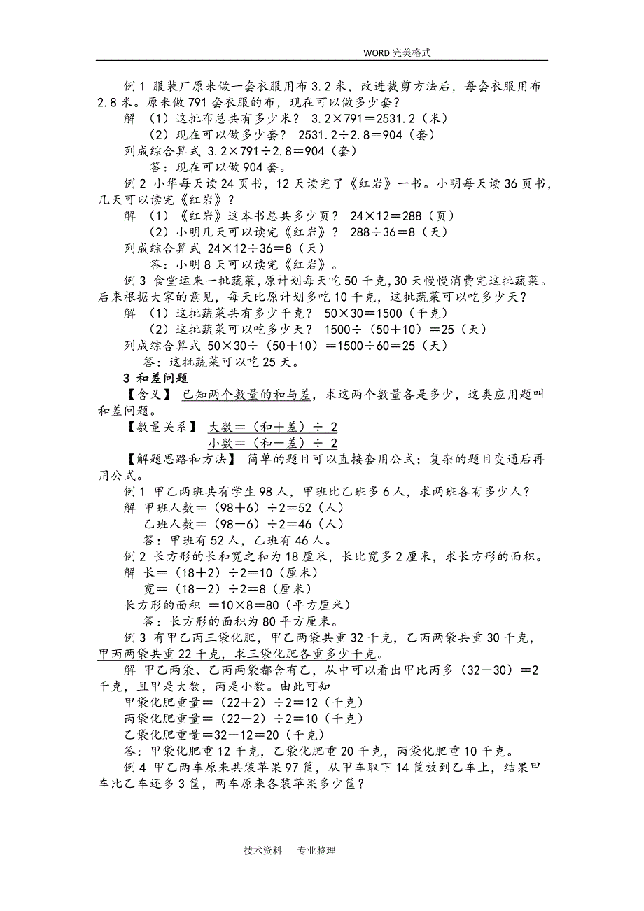 小升初数学典型应用题(可用]_第2页