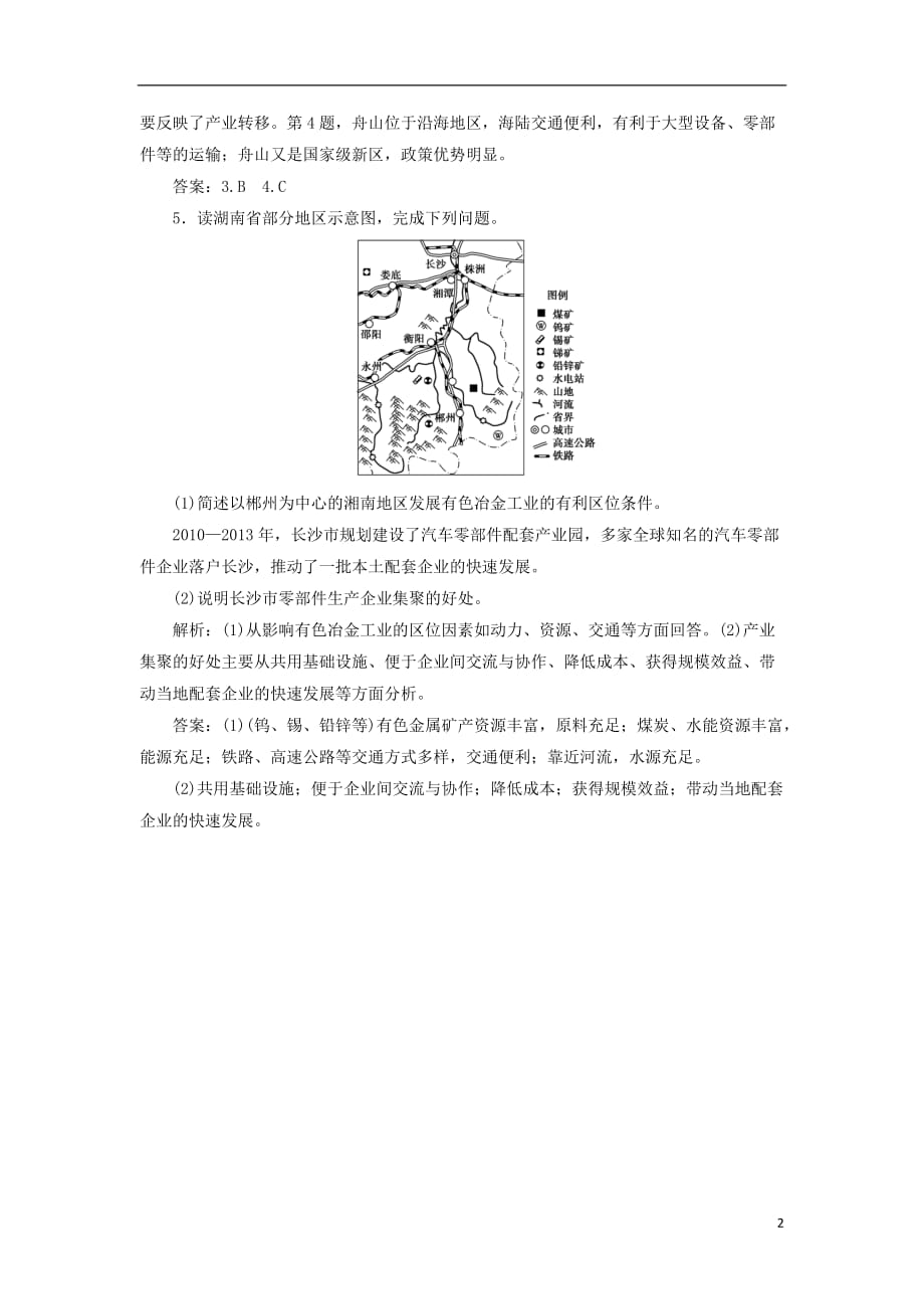 高考地理总复习第十章工业地域的形成与发展第24讲工业地域的形成和工业区课堂限时训练新人教版_第2页