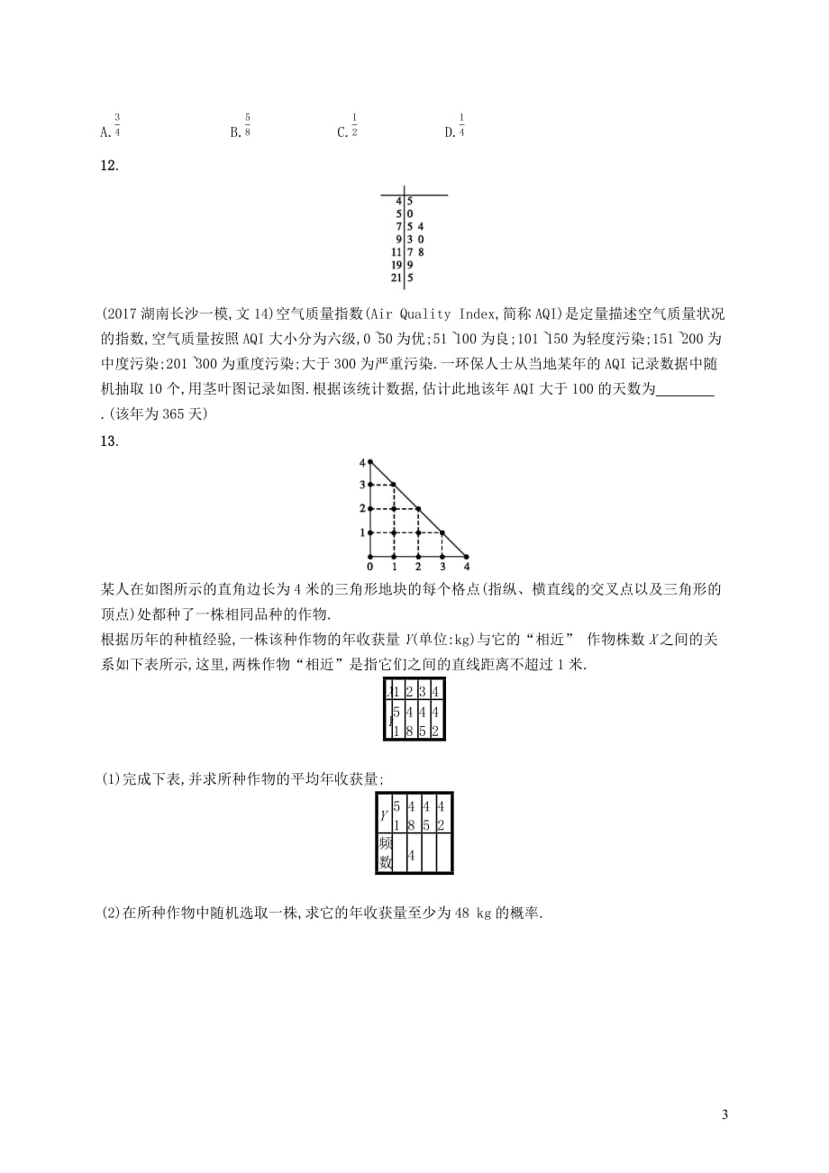 高考数学一轮复习课时规范练51随机事件的概率文_第3页