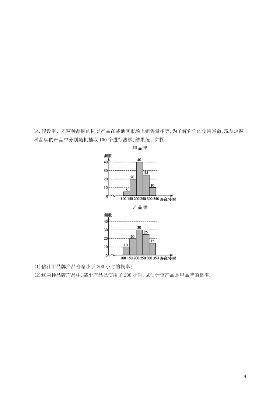 高考数学一轮复习课时规范练51随机事件的概率文_第4页