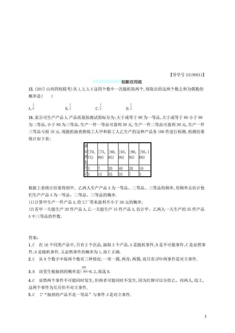 高考数学一轮复习课时规范练51随机事件的概率文_第5页