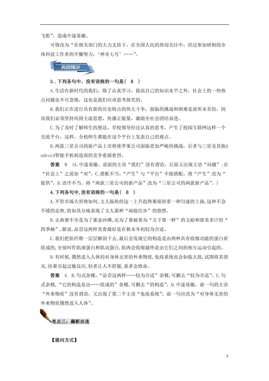 高考语文一轮复习语言基础知识运用—辨析病句（四）结构混乱讲解_第5页