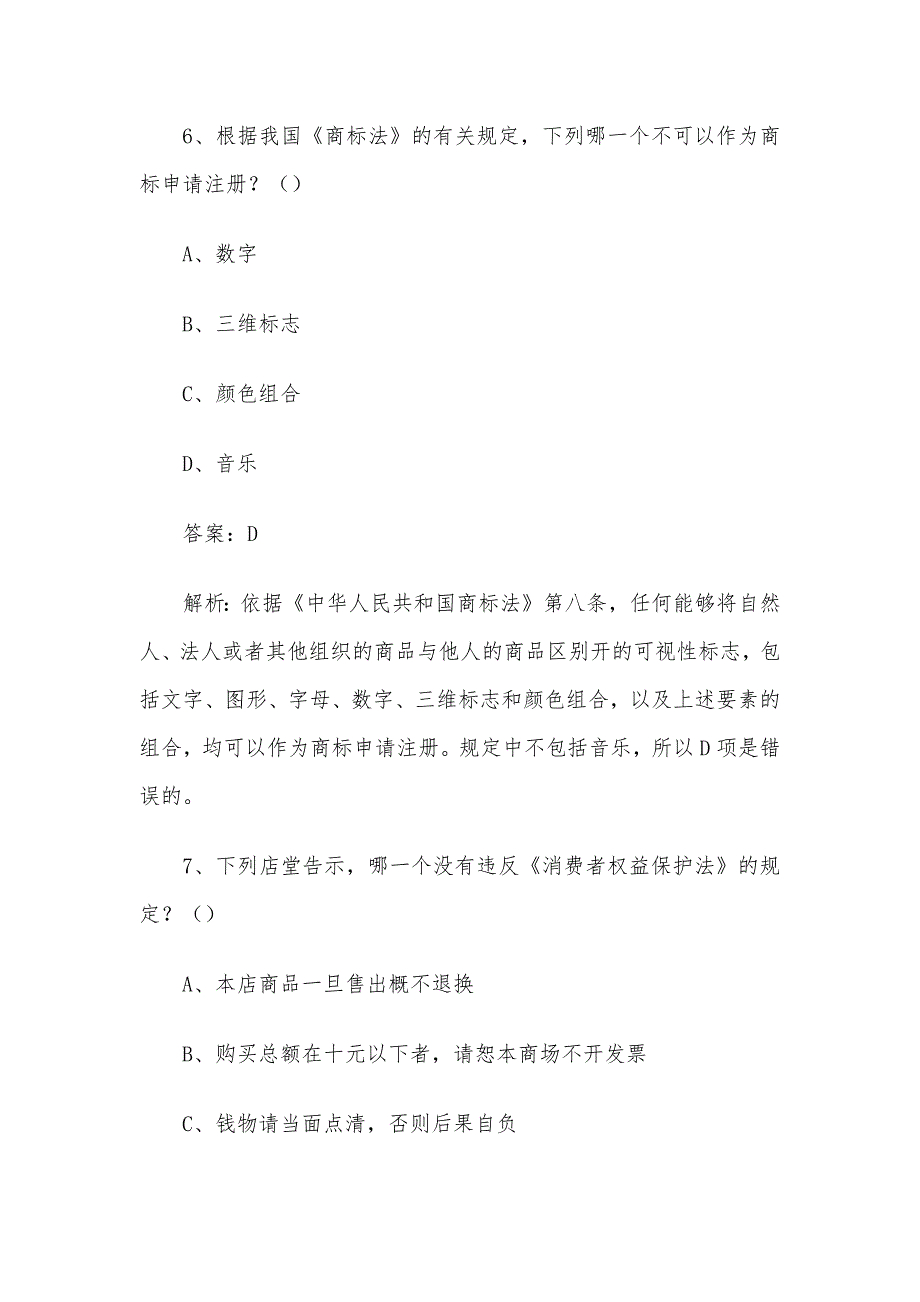 外来就业创业人员法律知识考试试题（含答案）_第4页