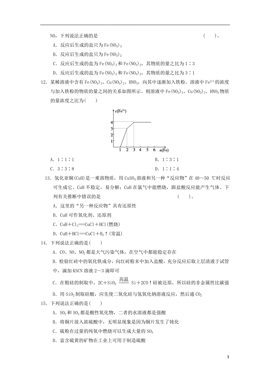 黑龙江省高三化学10月月考试题_第3页