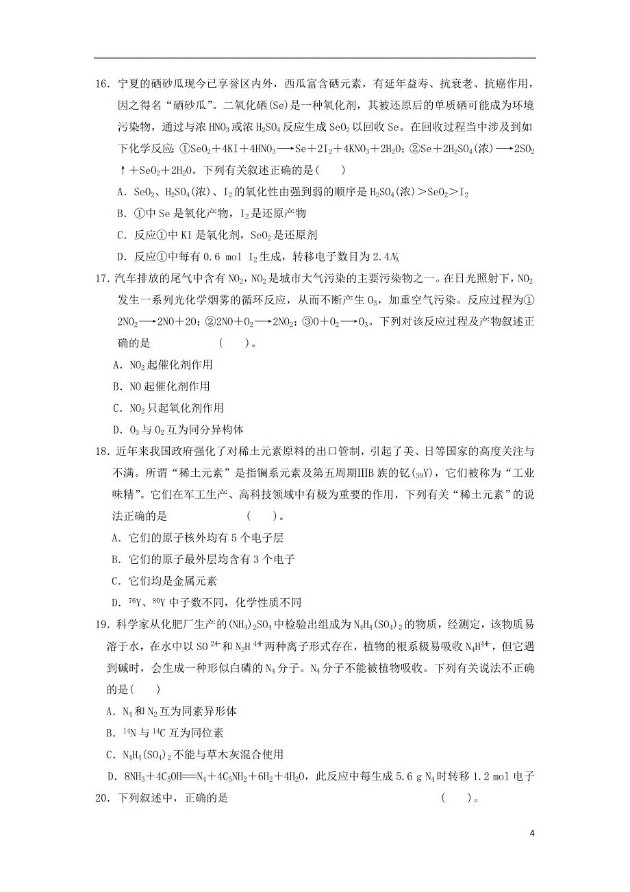 黑龙江省高三化学10月月考试题_第4页