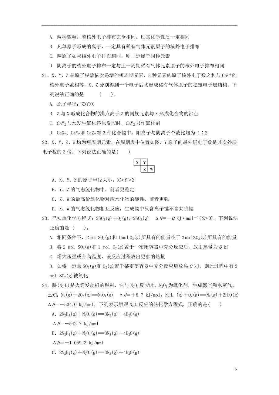 黑龙江省高三化学10月月考试题_第5页
