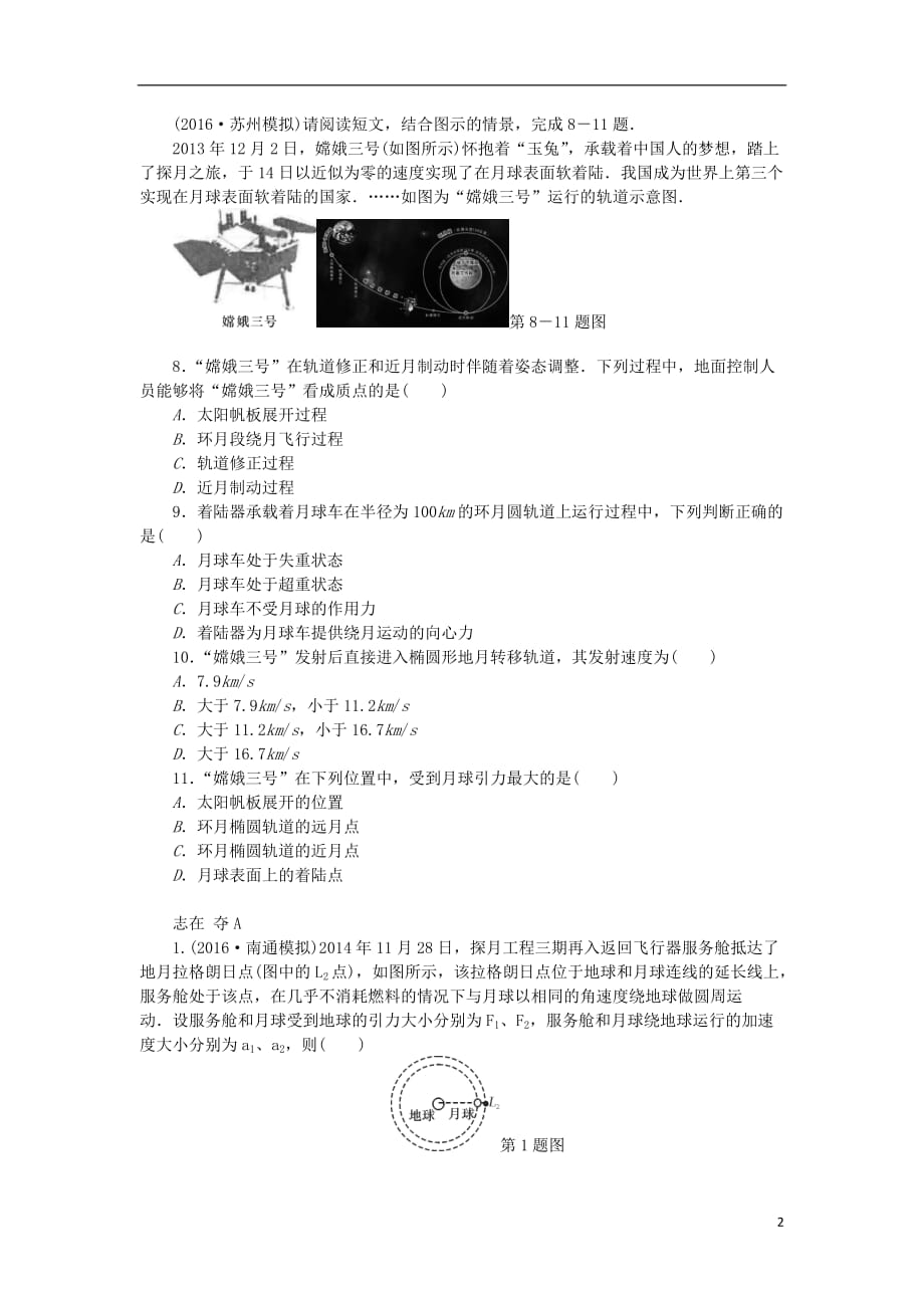 高考物理总复习考查点9万有引力定律练习（无答案）_第2页