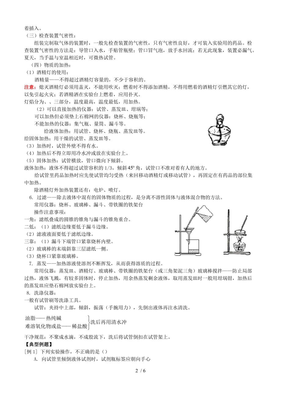 (新)一章科学入门重难点梳理_第2页