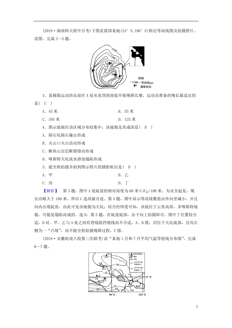 高考地理二轮总复习学科素能培养素能1常见地理图表判读技能第1课时练习_第2页