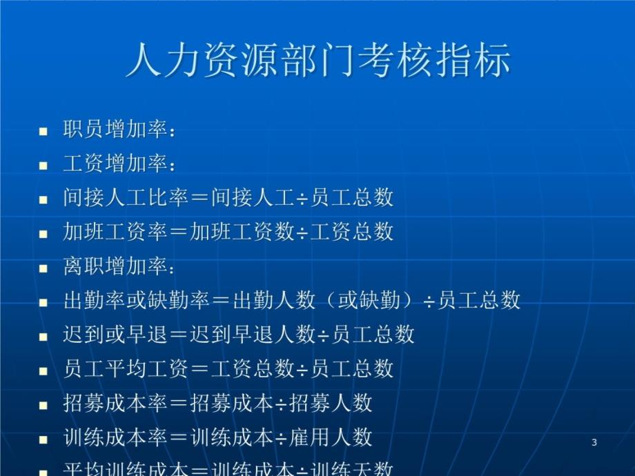 最新全套——KPI绩效考核指标参考讲课教案_第3页