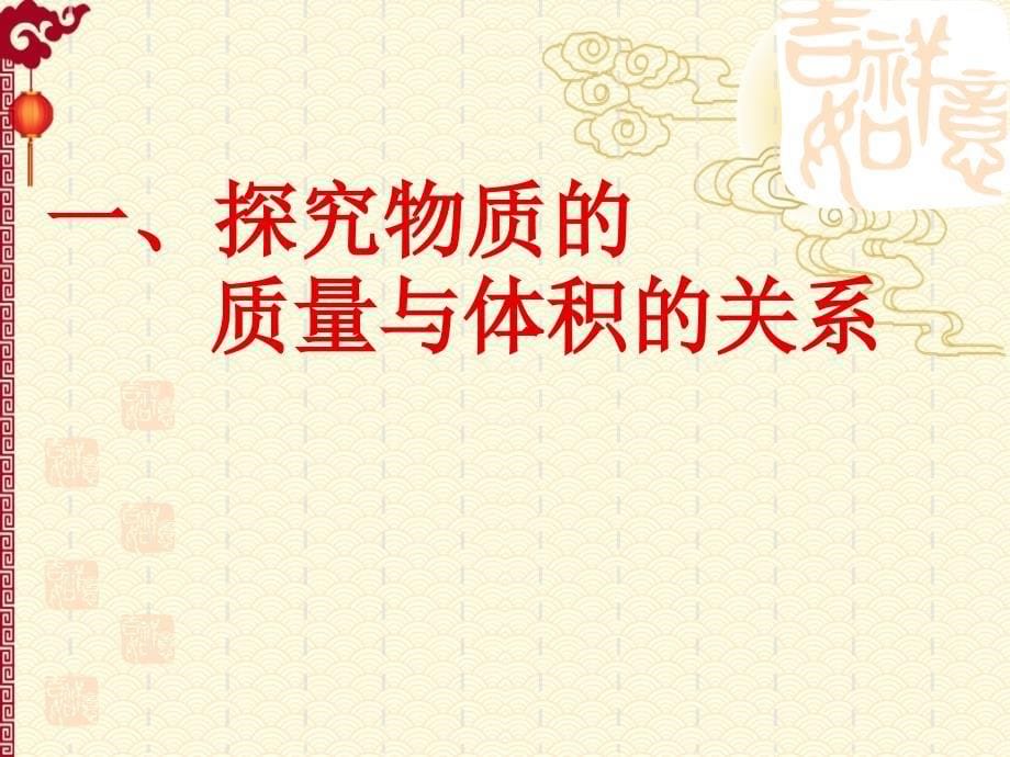 人教 8上 物理 质量与密度--6.2《密度》课件（共73张PPT）_第5页