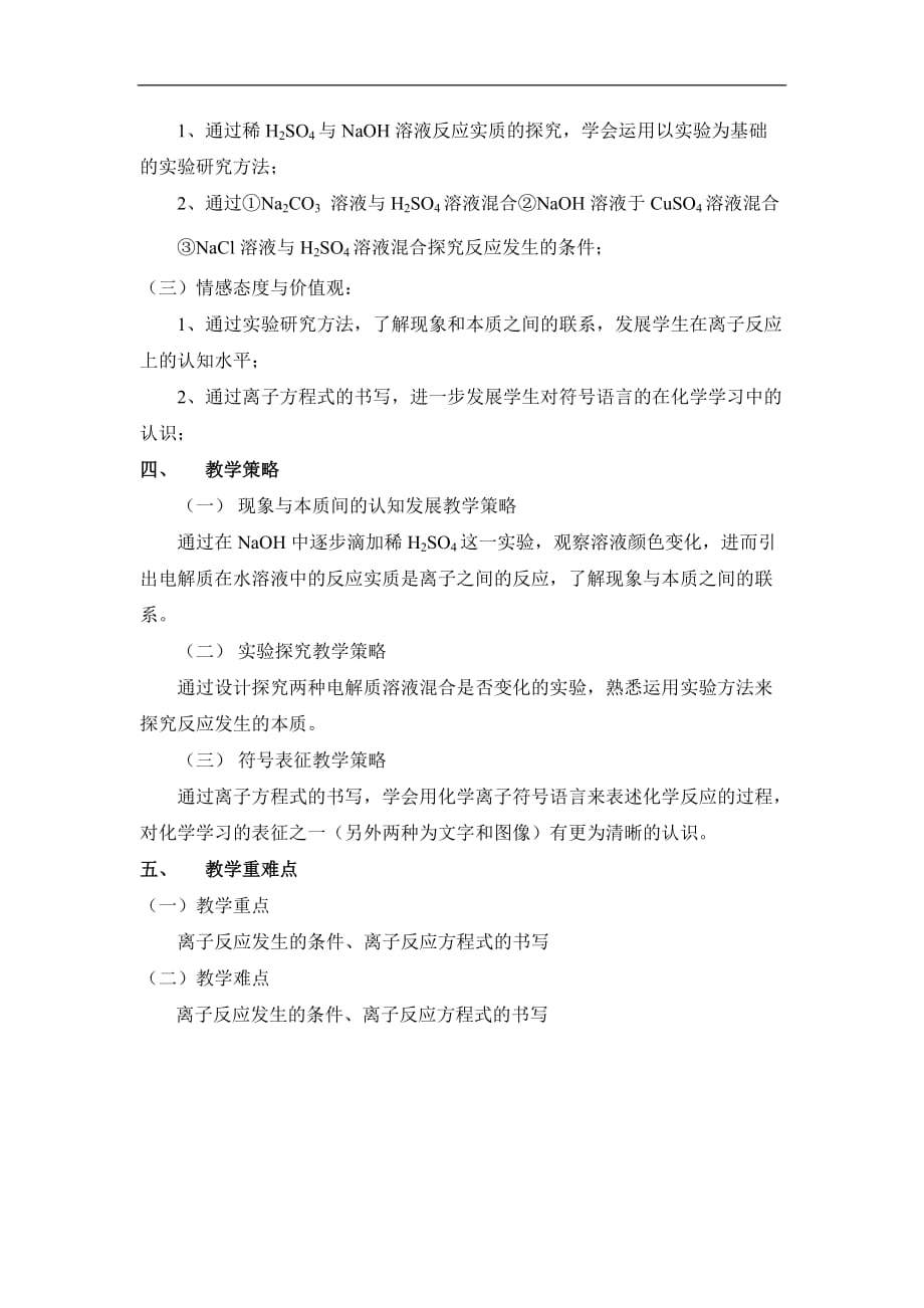 离子反应及其发生条件课程教案.doc_第2页