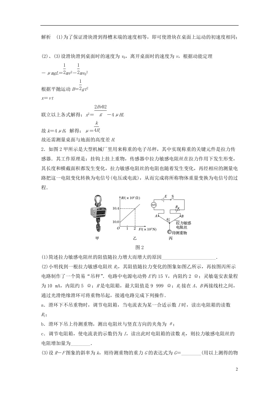 高考物理总复习专用优编提分练：实验题专练（三）_第2页