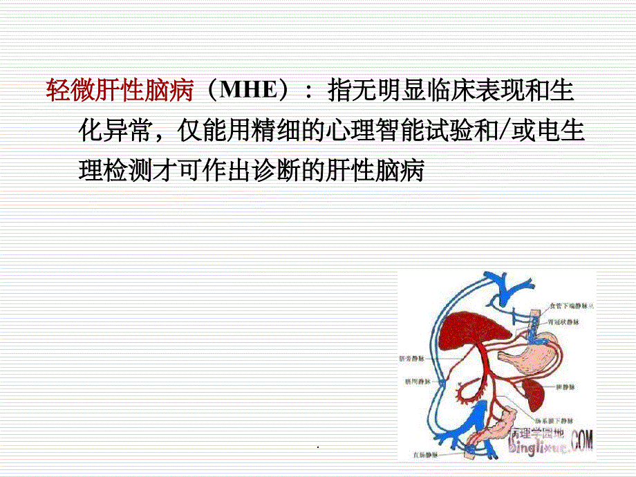 内科护理学-肝性脑病ppt课件_第4页